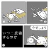 まんが推敲ちゅう