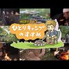 「ヒロシのひとりキャンプのすすめ」新YouTubeチャンネルを開設