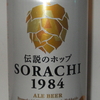 Innovative Brewer ＳＯＲＡＣＨＩ１９８４