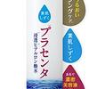 【素肌しずく】美容成分たっぷり配合!!!バシャバシャ使える素肌しずくは低刺激で高コスパ