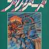 今ブリザード [MZ-700/1500用/QD版]というゲームにとんでもないことが起こっている？