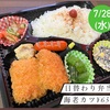 本日の日替わりは海老カツ弁当☆伊勢市のびしろ弁当