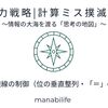【知力戦略|計算ミス撲滅01】空間と視線の制御（位の垂直整列・「＝」の整列）