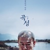 【映画】哭声／コクソン（2016,韓国）