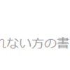 「ネチケット」←年配の方しか使わない造語