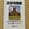 エリコ新聞最新号配布のお知らせと、映画「ヴィオレッタ」のこと