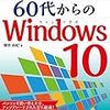 Windows 10 容量不足、Windows.old のサイズ肥大化対策としてディスククリーンアップを実行する。