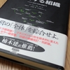 実験レポート：「学びの仕組み」としての社内読書会