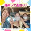 身体って面白い♪