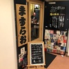 ＜東京＞門仲随一の立飲み屋「ますらお」で大人の立飲みを満喫！