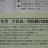 退職後の初市民税が来た。友よ、決起しよう