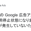 復活のAdSense(￣_￣;)