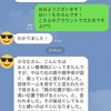 「ある1人の中学生」から来たLINE。