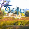 「百英雄伝Rising」クリア後感想・評価