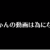 シロ組組員が紹介する、電脳少女シロさんのおすすめ動画（2018年1月投稿分）