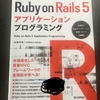 Ruby on rails の本