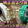 【Apple Watch】サードパーティ製で装着も簡単なオーシャンバンドを紹介！【アップルウォッチ バンド　】