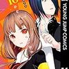 書籍購入ログ『かぐや様は告らせたい』『ガラス玉遊戯』『MMT現代貨幣理論入門』他 2019/10/16