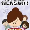 エッセイ風漫画『娘の弁当が気に入らない』はたしかに結末で驚いた
