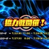 今日のスクスト 協力戦終了とメンテ明け