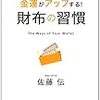 【貯蓄】まずは１００万円を貯める〜総合口座を活用すること