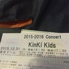 ジャニーズ初心者がKinKi Kidsのコンサートに行ってみた