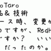 その後：Red Hat Forum Tokyo 2019 AKAsAKA Studio "Red Hat の疑問に答えちゃいます"