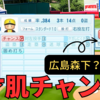 【栄冠ナイン2023】16年目入学式広島カープ転生森下登場？？~目指せ47都道府県全国制覇！#23