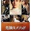 危険なメソッド（映画）