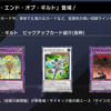 【遊戯王マスターデュエル】『ジ・エンド・オブ・ギルト』登場