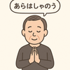 文殊菩薩五十万遍結願