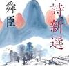 歴史を論じ、詠んだ漢詩について−−−項羽と劉邦、三国志
