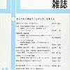 日本労働研究雑誌10月号