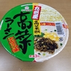 味のマルタイ「高菜ラーメンとんこつ味」