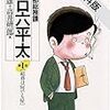 こんなサラリーマンになりたい！名作「総務課総務部　山口六平太」