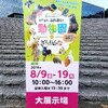 わくわくふれあい動物園×ざんねんないきもの事典 in コンベックス岡山

