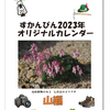 はあ～、何とか間に合った来年のカレンダー