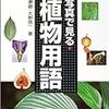 　写真で見る植物用語