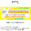 povo2.0 1年契約をする