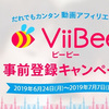A8.netの動画アフィリエイト『ViiBee(ビービー)』とは？登録方法・サービス内容など