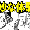 【奇妙な体験season3-8】霊能者VSじじい。③