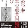 経済学者　日本の最貧困地域に挑む