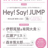 【雑誌】『with (ウィズ) 』通常版 最新号〔2022年5月号／表紙：Hey! Say! JUMP〕予約サイト まとめ＜2022年2月23日更新＞