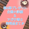 エピワン放送記念、電話で応募プレゼント企画第4弾の詳細とか発明品まとめ