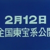 建国記念日を忘れてはならない！