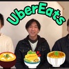 UberEats完全無料‼️0円タダ飯を企画🍚