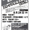 2015/08/29/　宇治　戦後70 年 　戦争と平和を語る集い　/　8/29-8/30　１０万人国会包囲行動と全国１００万人行動の創出