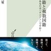 「無国籍と複数国籍」陳天璽著