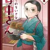 「うちのちいさな女中さん 1巻」(Kindle版)