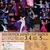 『2023 スーパージャパンカップダンス』当日券あります♪ ＆ ＳＮＳ投稿について。
